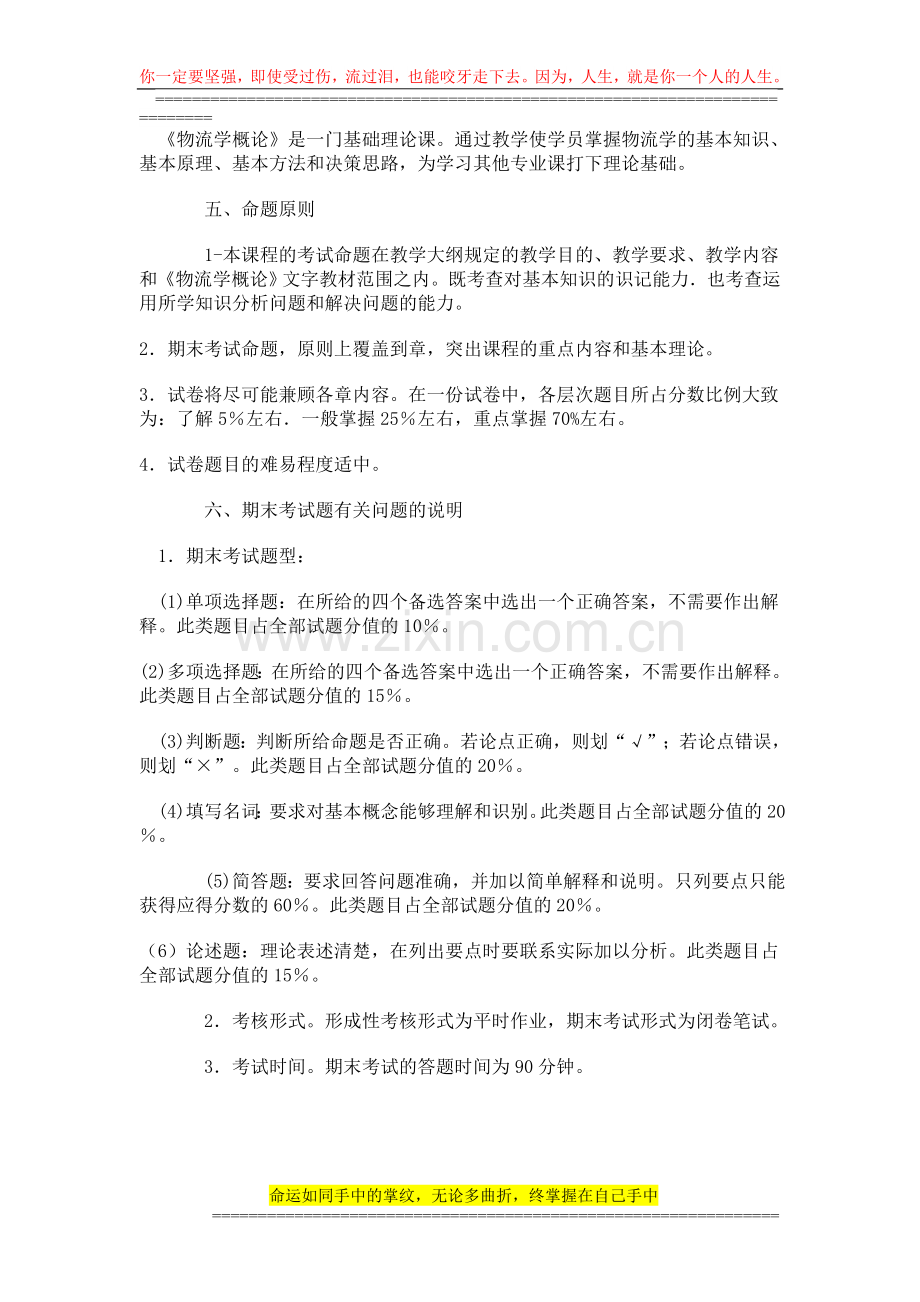 《物流学概论》期末考核说明..doc_第2页