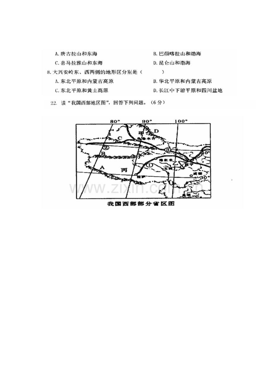 湖北省大冶市2016-2017八年级生物上册期中考试卷1.doc_第2页