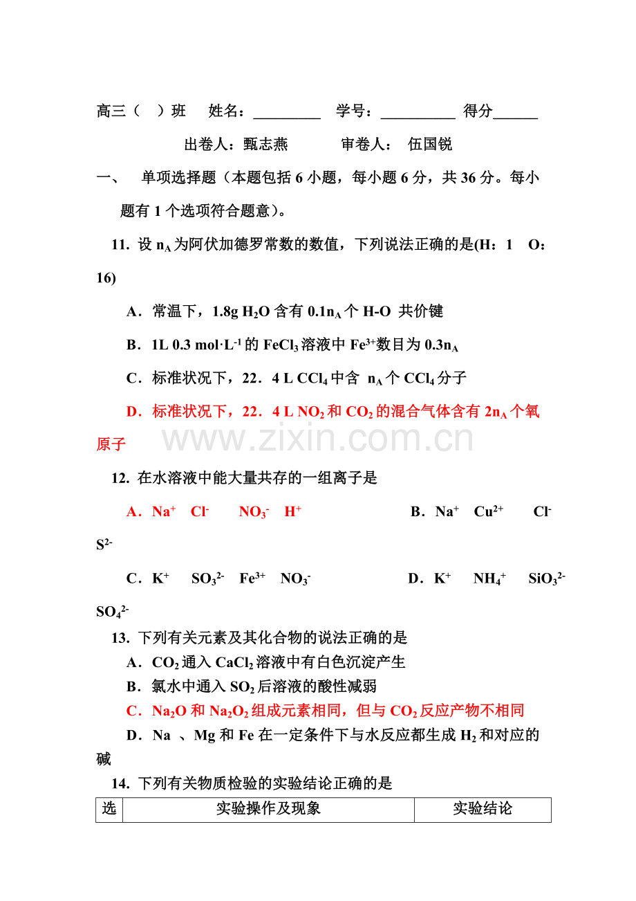 广东省台山市2016届高三化学下册小测试题6.doc_第1页