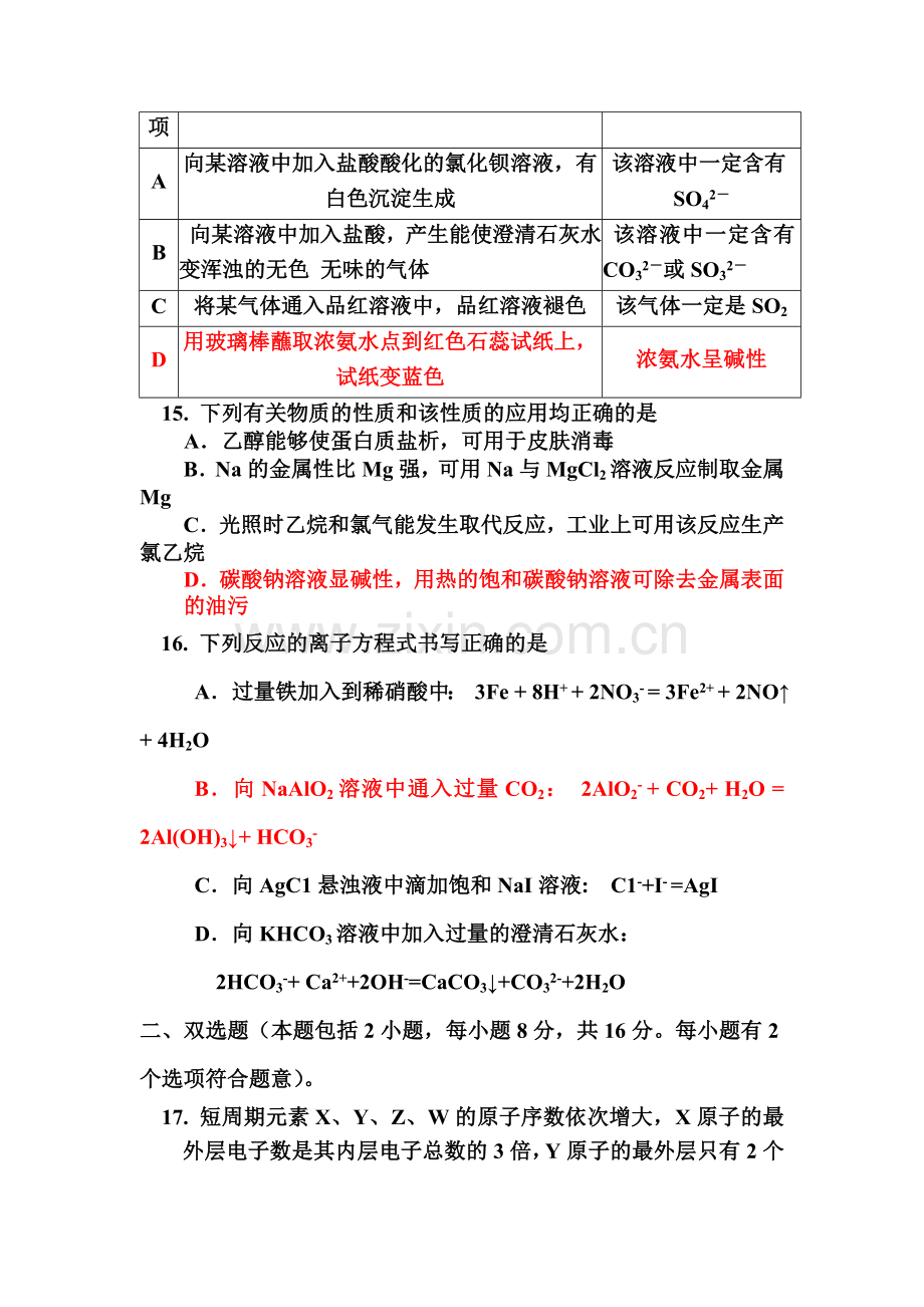 广东省台山市2016届高三化学下册小测试题6.doc_第2页