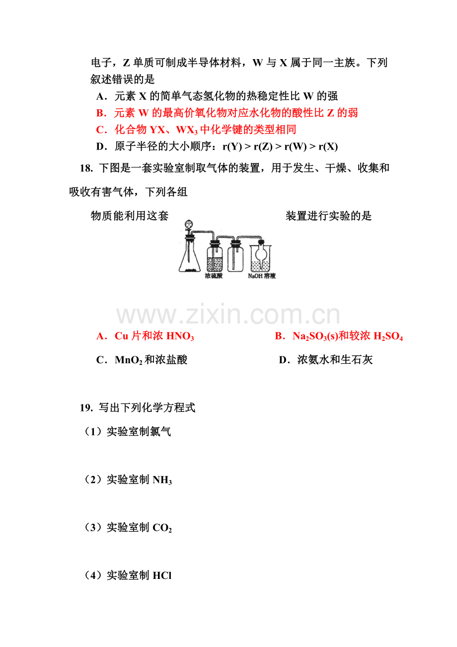 广东省台山市2016届高三化学下册小测试题6.doc_第3页