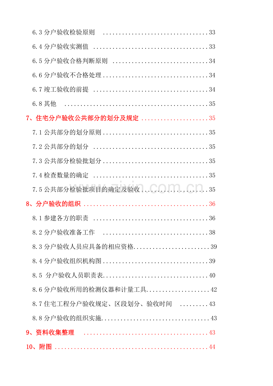 成都分户验收方案.doc_第3页