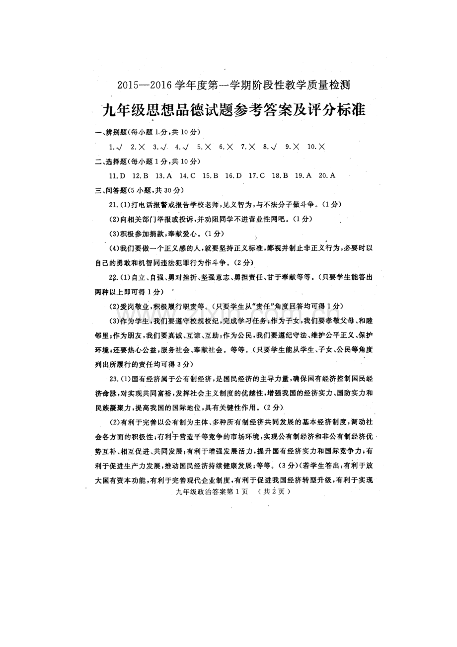 山东省鄄城县2016届九年级政治上册期中试题.doc_第3页