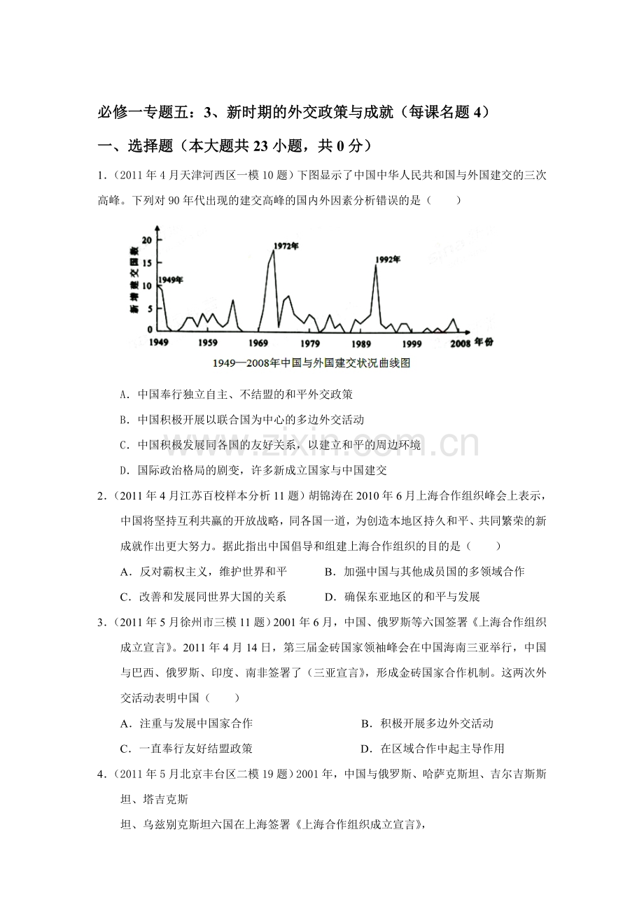 高三历史知识点分类复习考试题19.doc_第1页