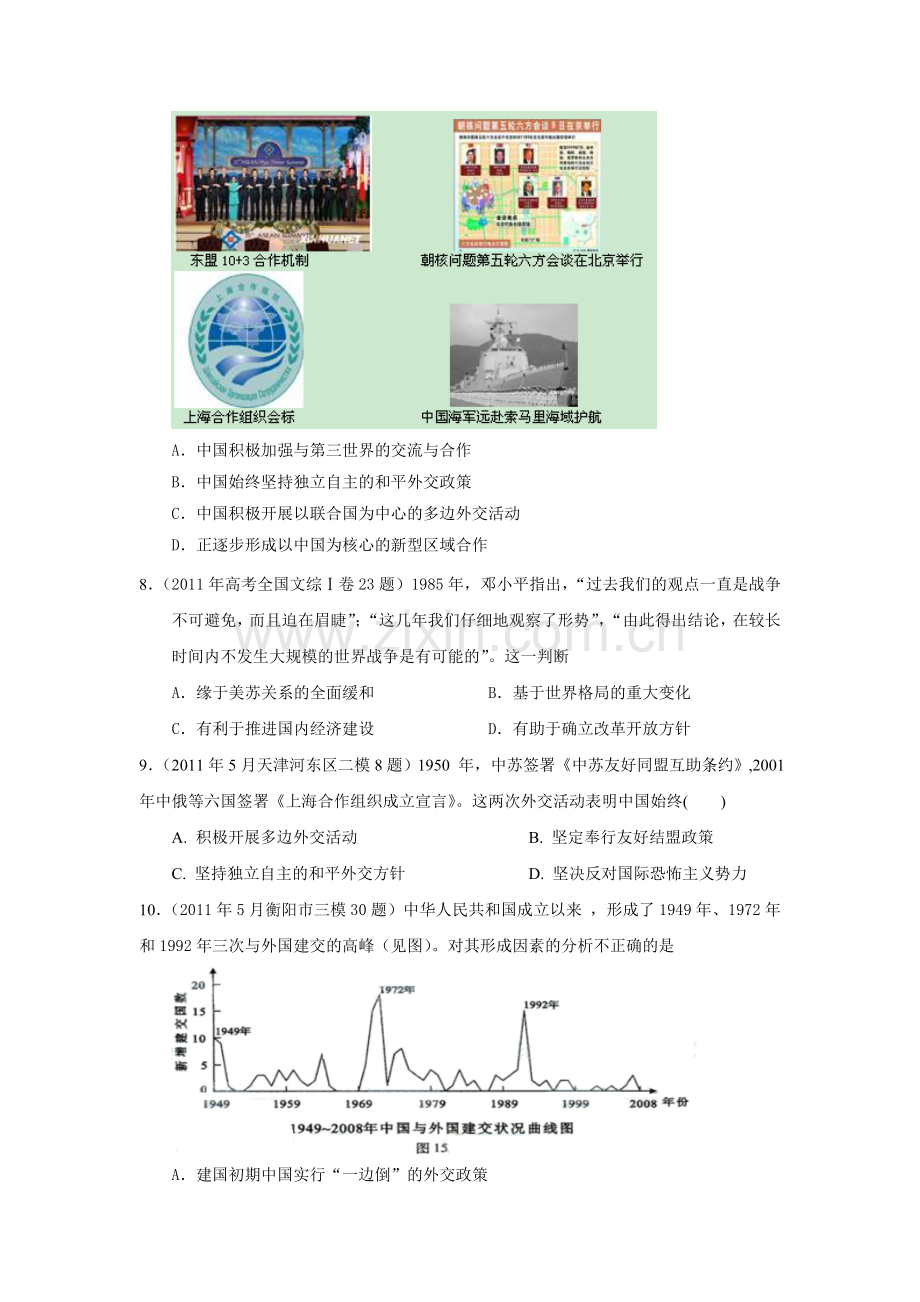 高三历史知识点分类复习考试题19.doc_第3页