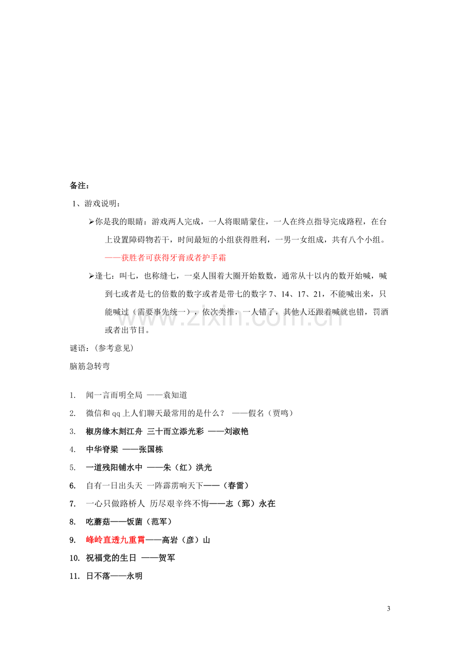 路桥三公司中秋季活动策划方案.doc_第3页