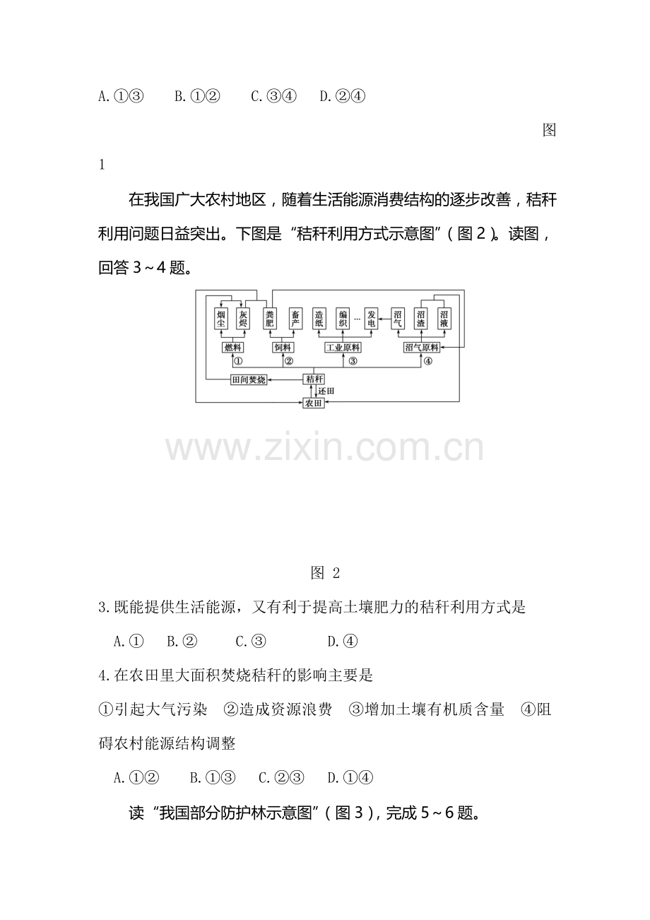 江苏省清江中学2016-2017学年高二地理上册期中考试题2.doc_第2页