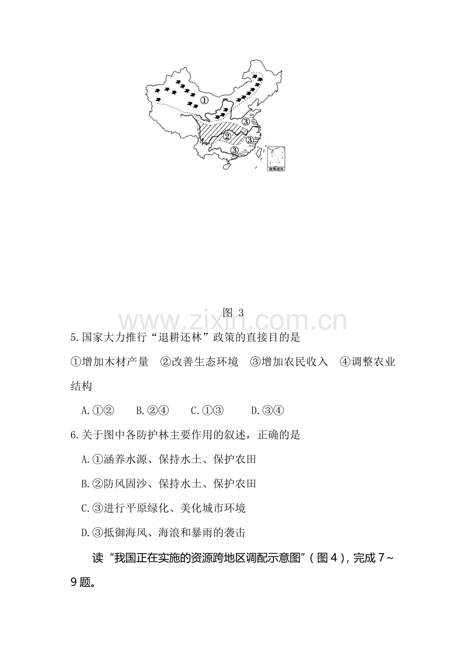 江苏省清江中学2016-2017学年高二地理上册期中考试题2.doc_第3页