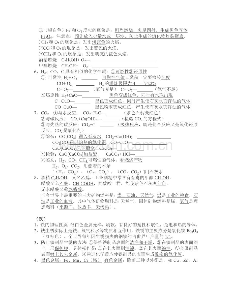 2011年中考化学中考复习知识点分类汇总.doc_第3页