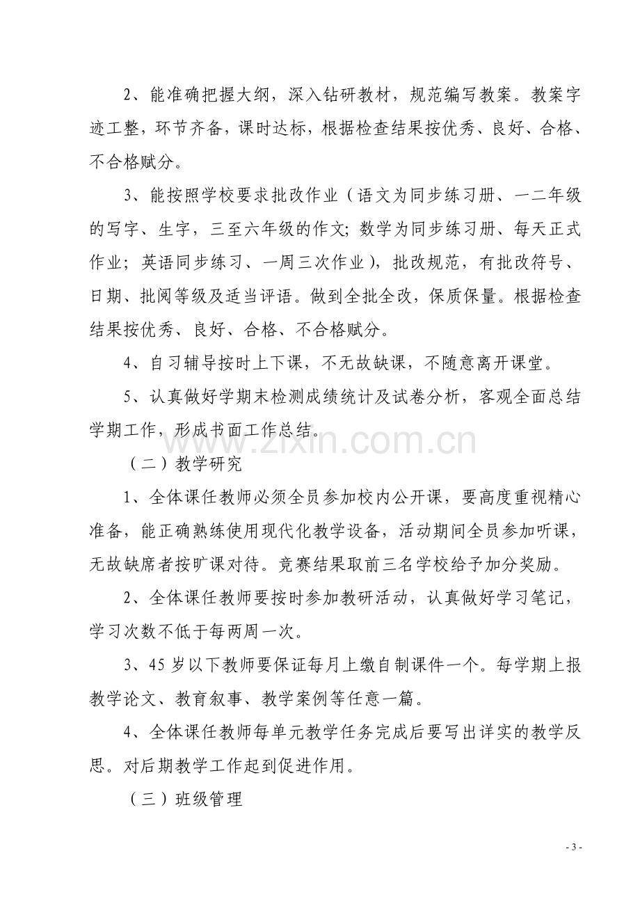 大寨门中心小学教师绩效工资方案.doc_第3页