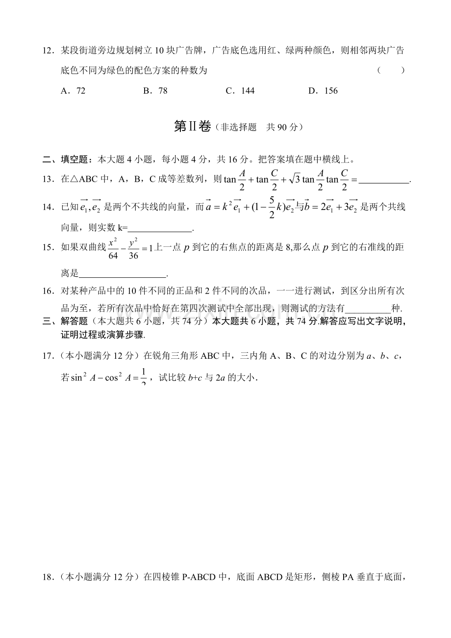 高考复习高三第三轮数学综合测试(2).doc_第3页