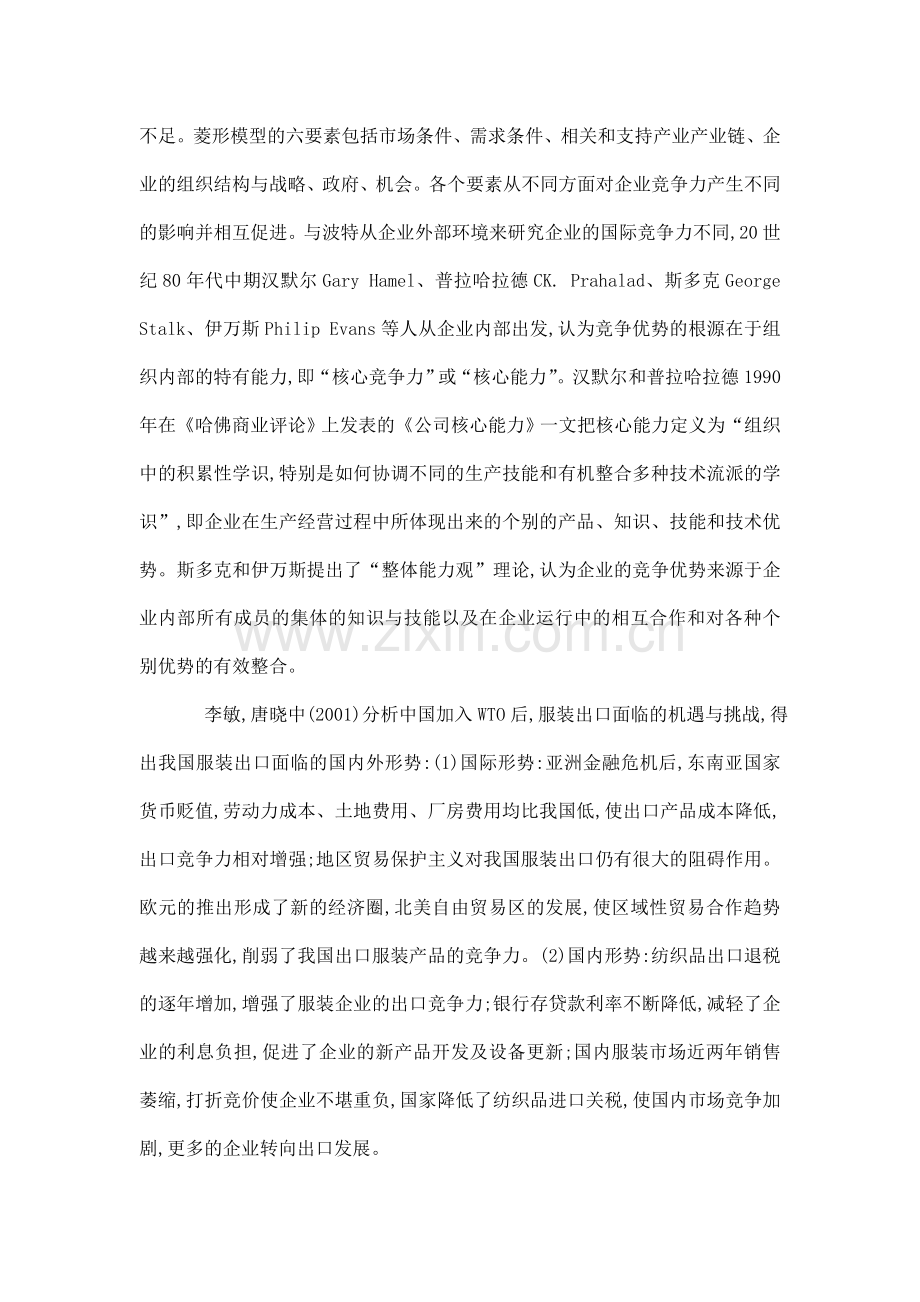 宁波纺织服装出口企业发展问题与对策研究开题报告(可编辑).doc_第3页