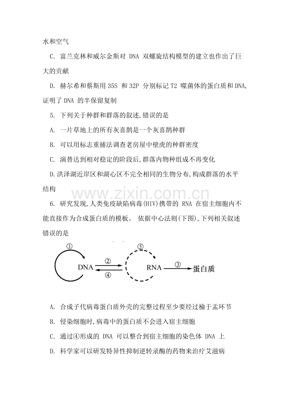 2014年江苏省高考生物试题Word版含答案.doc_第2页