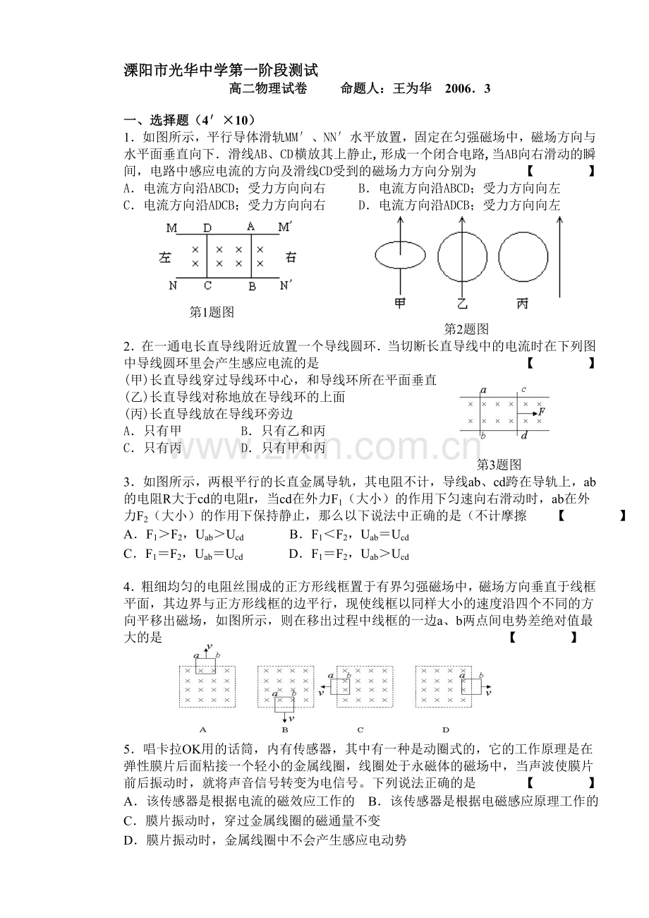 阳市光华中学第一阶段测试.doc_第1页