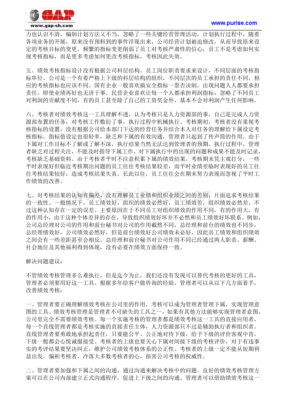 绩效考核管理设计和执行方案..doc_第2页