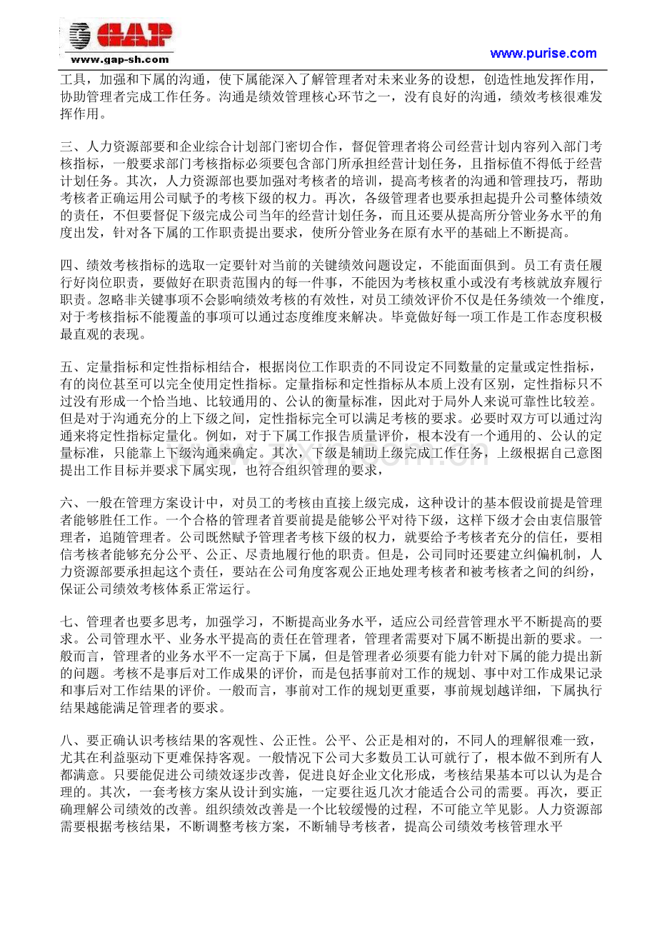 绩效考核管理设计和执行方案..doc_第3页