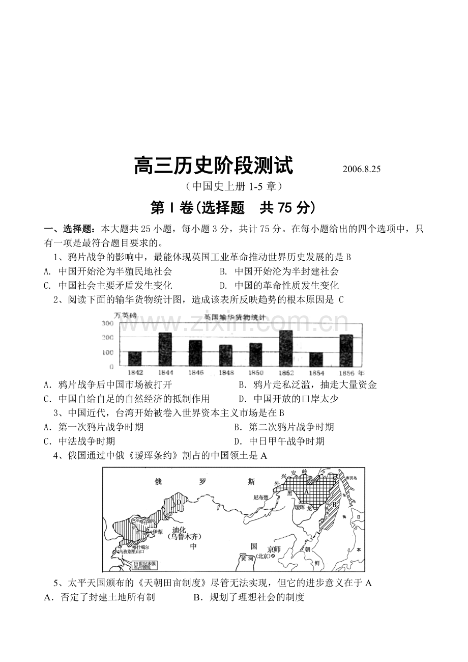 高三历史上学期阶段测试.doc_第1页