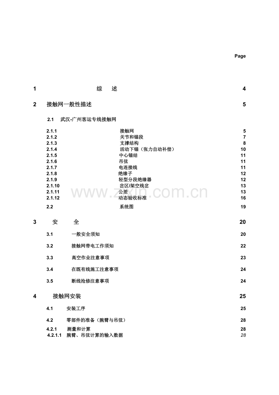 接触网系统安装手册.doc_第2页