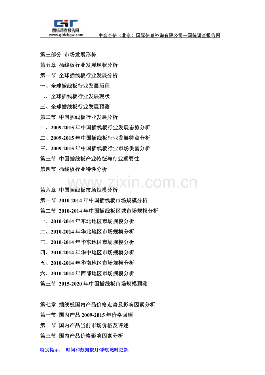 2015-2020年中国插线板行业市场调查及投资前景预测报告2.doc_第3页