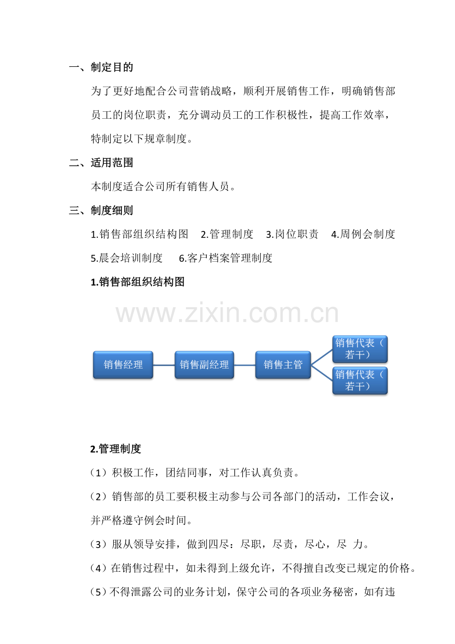 销售部日常管理规定.docx_第2页