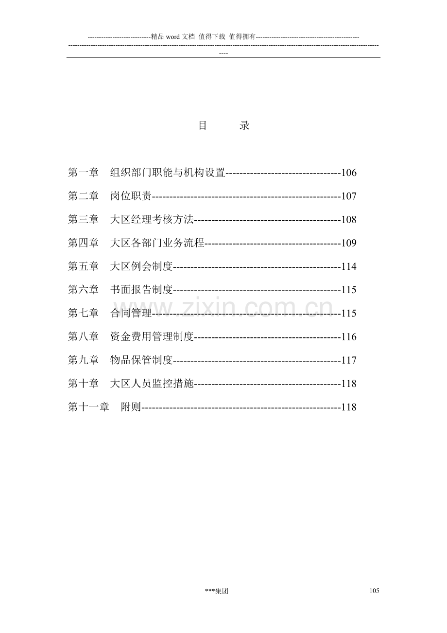 大区管理部工作手册.doc_第2页