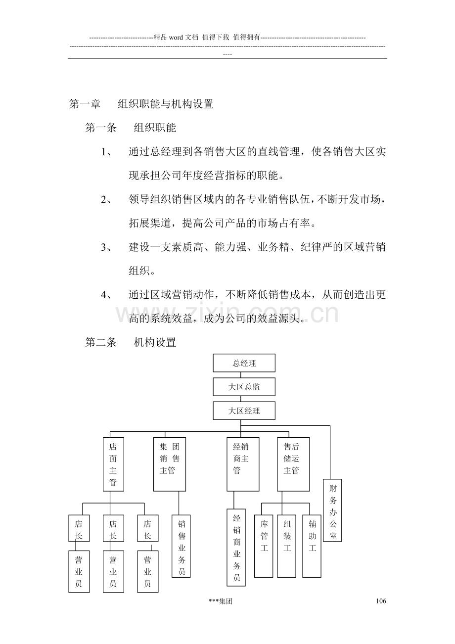 大区管理部工作手册.doc_第3页