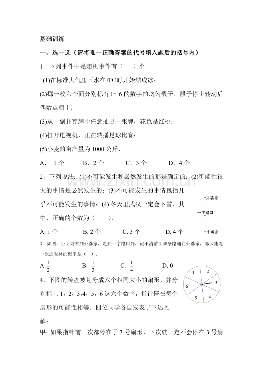 概率同步练习.doc_第3页