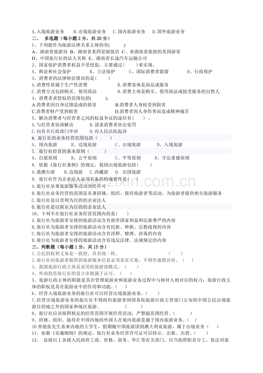 政策法规与职业道德期中考试试题.doc_第2页