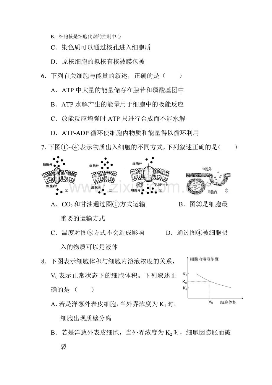 浙江省杭州市2015-2016学年高一生物下册5月月考试题.doc_第2页