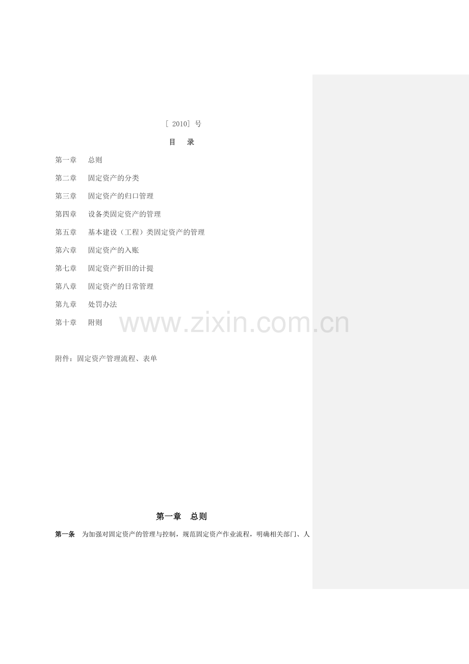 固定资产管理办法(草案).doc_第2页