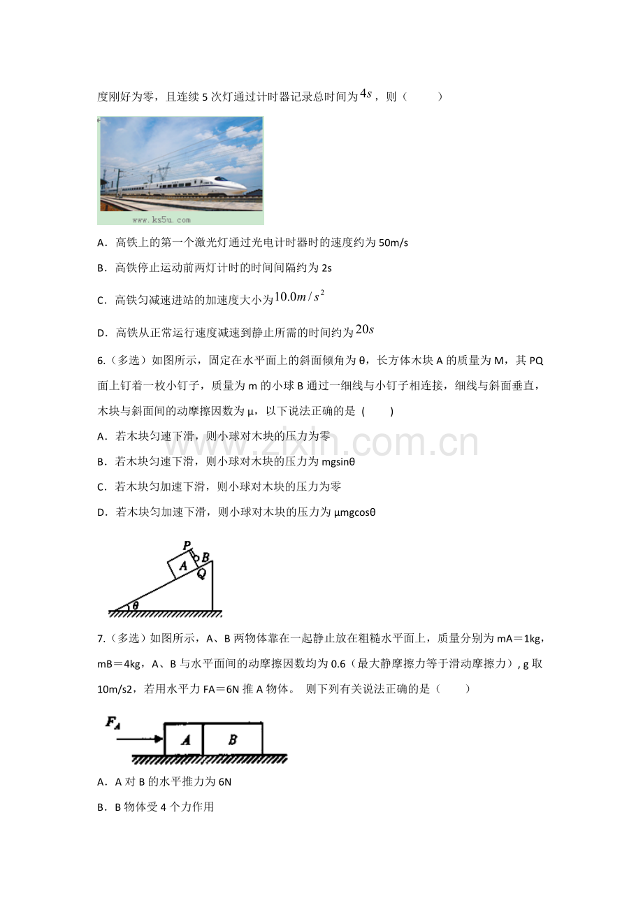 高一物理上册知识点寒假练习题6.doc_第2页