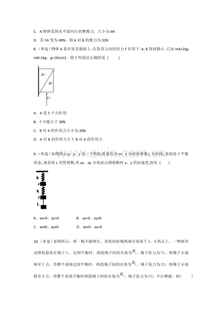 高一物理上册知识点寒假练习题6.doc_第3页