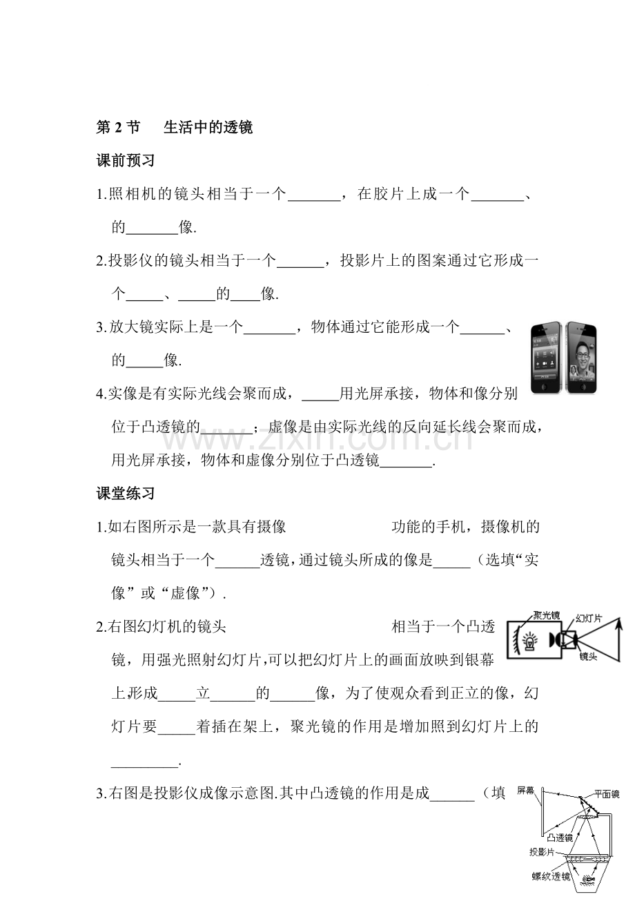 八年级物理上学期课时随堂达标练习题29.doc_第1页