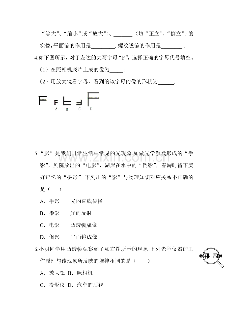 八年级物理上学期课时随堂达标练习题29.doc_第2页