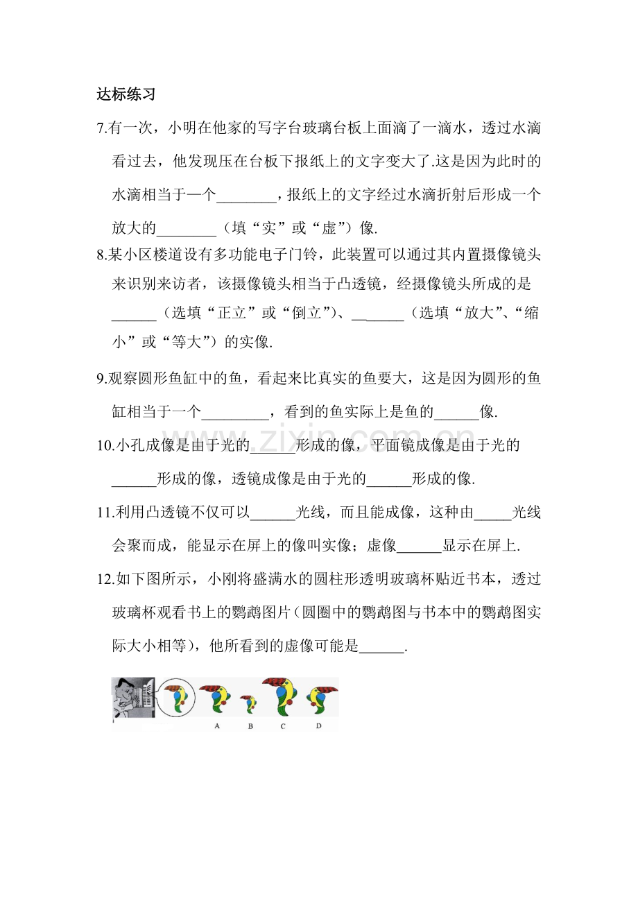 八年级物理上学期课时随堂达标练习题29.doc_第3页