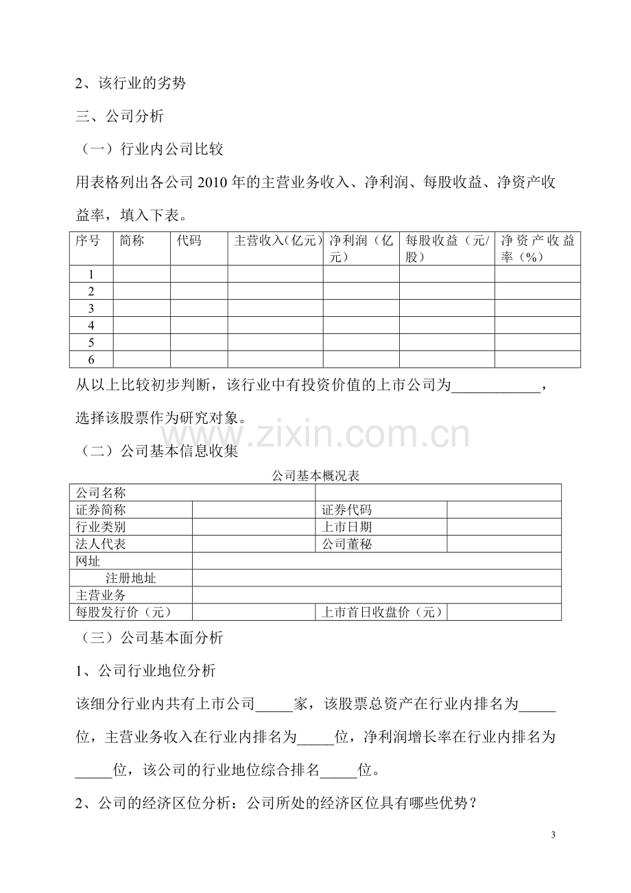 证券投资综合分析报告格式.doc_第3页