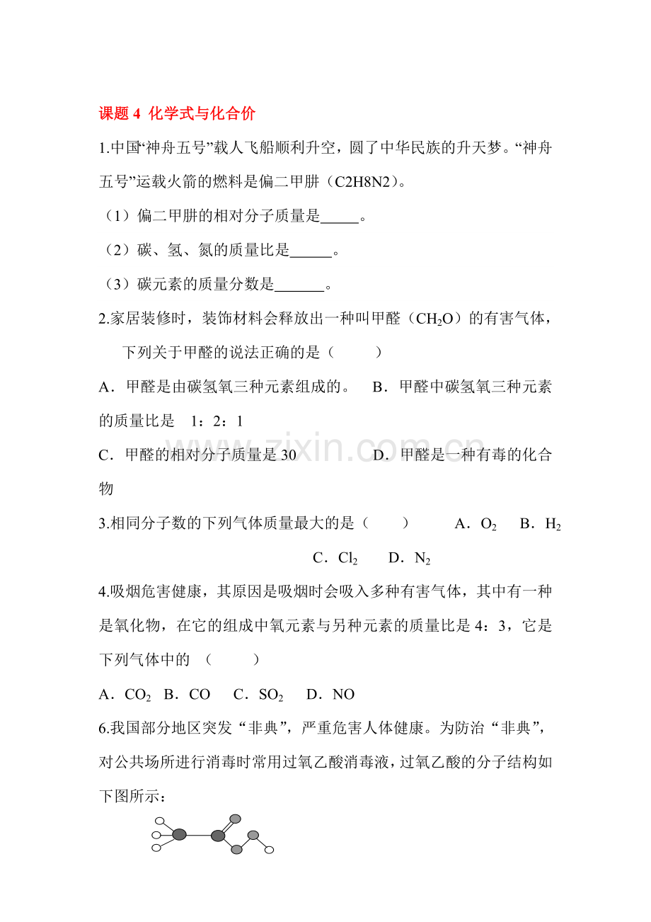 九年级化学上学期课时同步训练27.doc_第1页