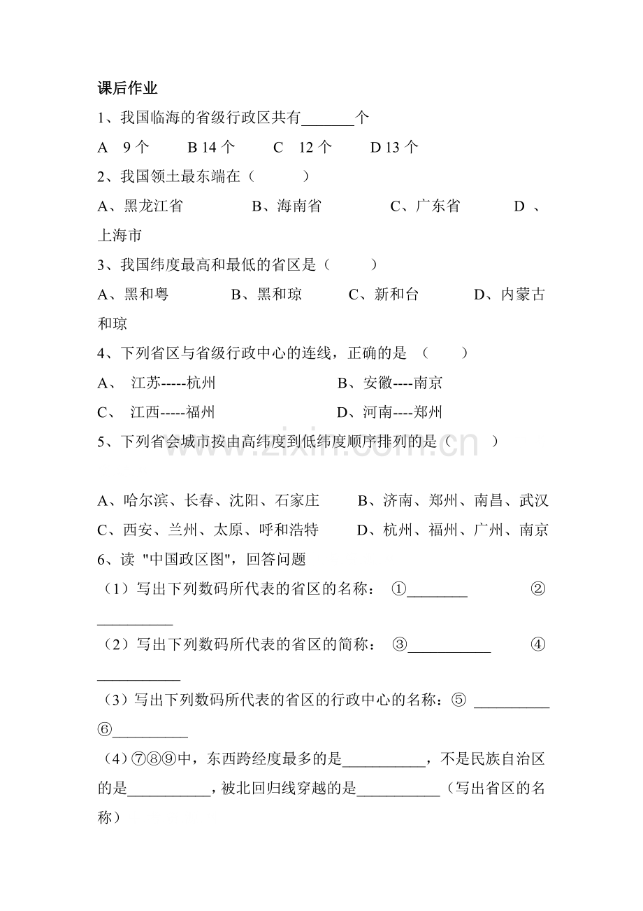 八年级地理上册课时达标检测试卷27.doc_第2页