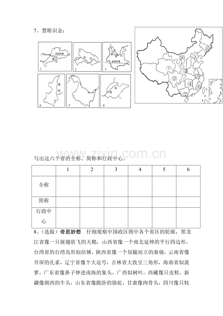 八年级地理上册课时达标检测试卷27.doc_第3页