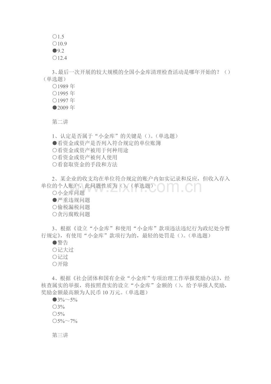 2012年会计继续教育参考答案(修订版).doc_第2页