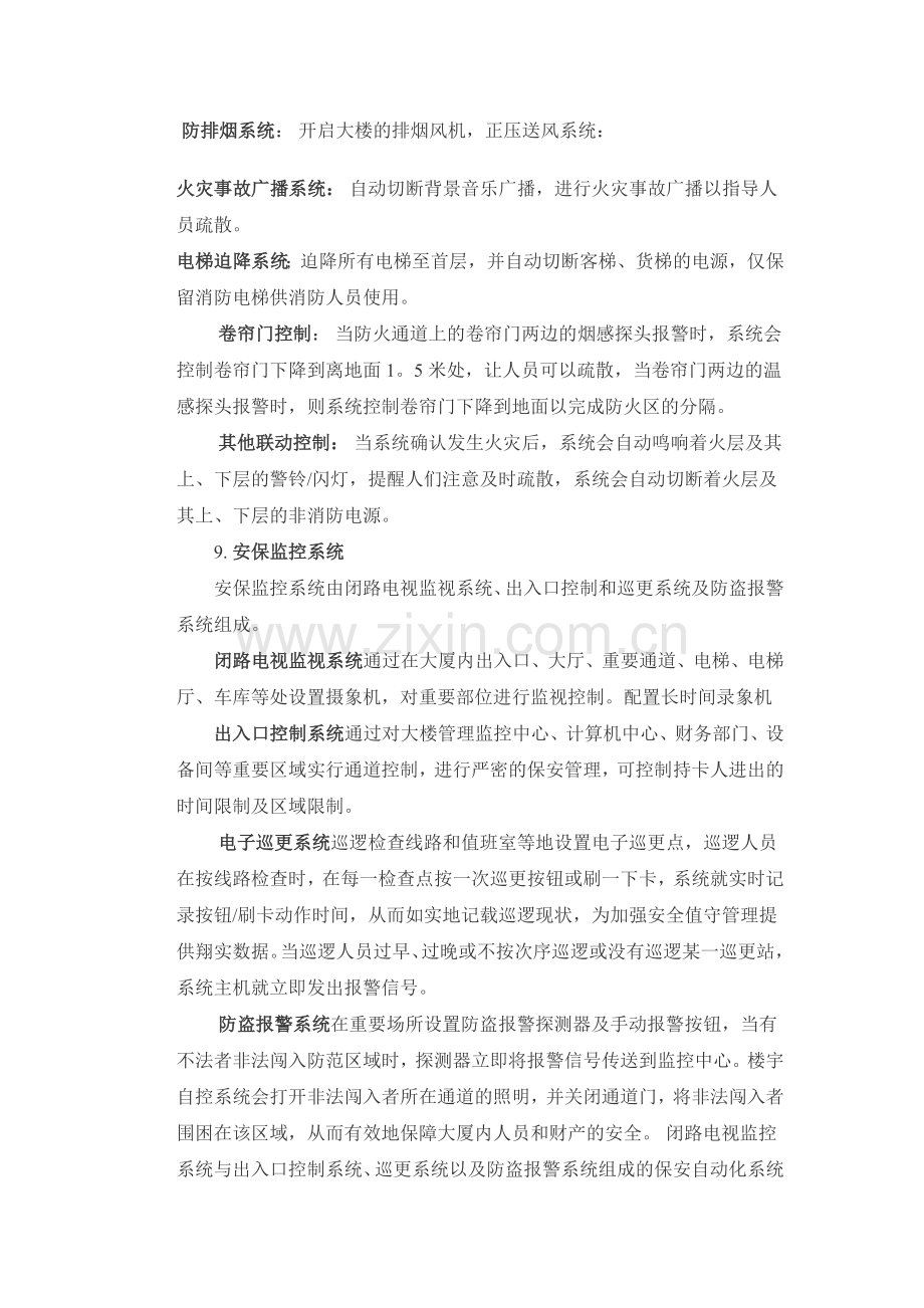 建筑设备工程技术专业介绍.doc_第2页