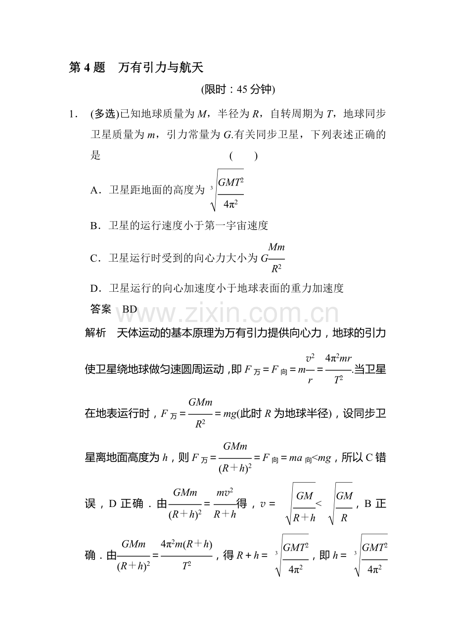 高三物理知识点综合突破检测题38.doc_第1页