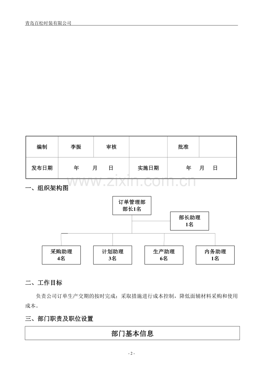 订单管理部组织架构、职责及岗位设置.doc_第2页