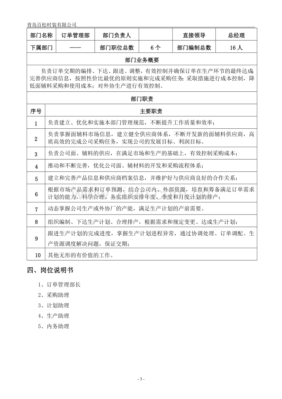 订单管理部组织架构、职责及岗位设置.doc_第3页