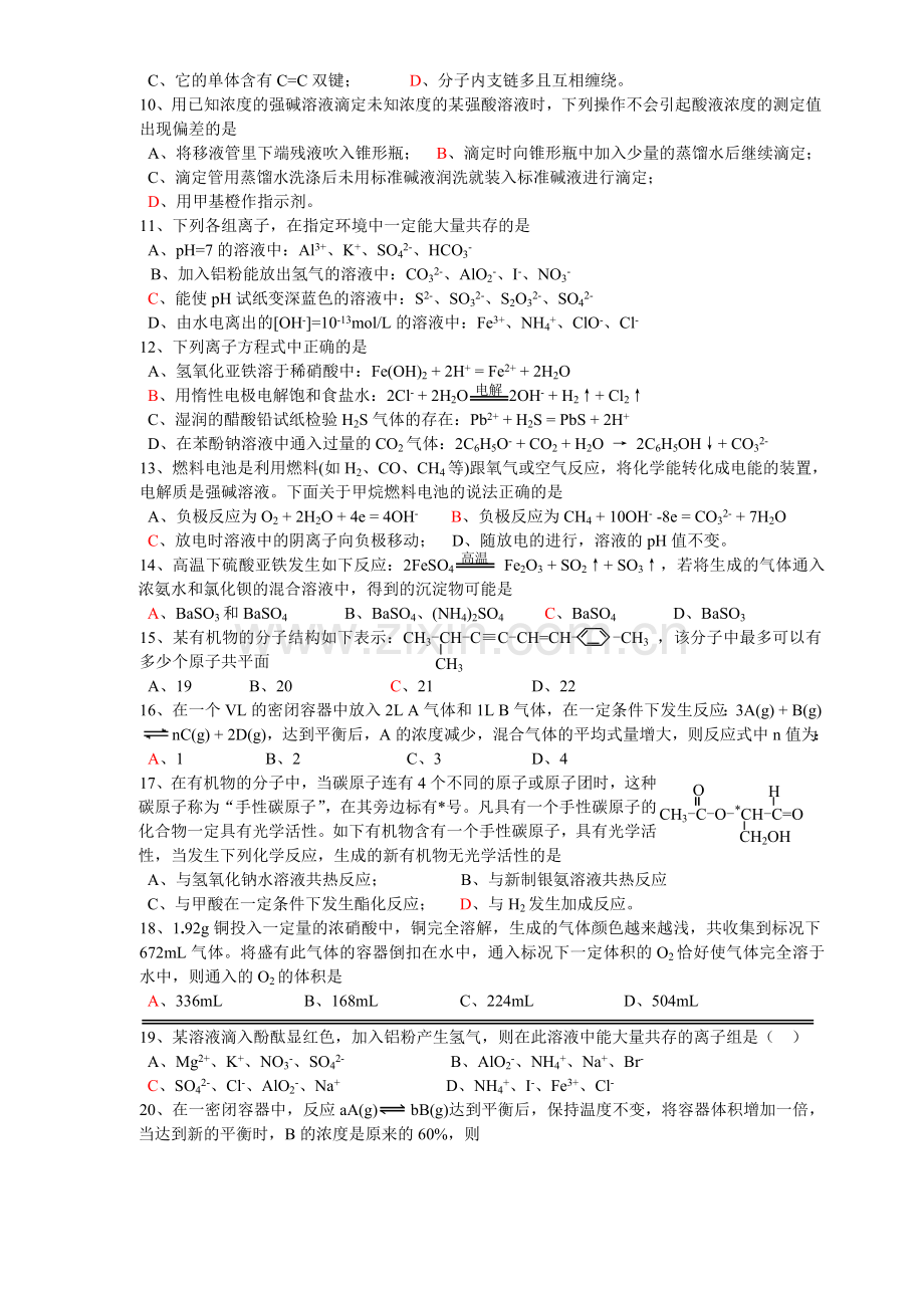 高考化学选择题强化训练(9).doc_第2页