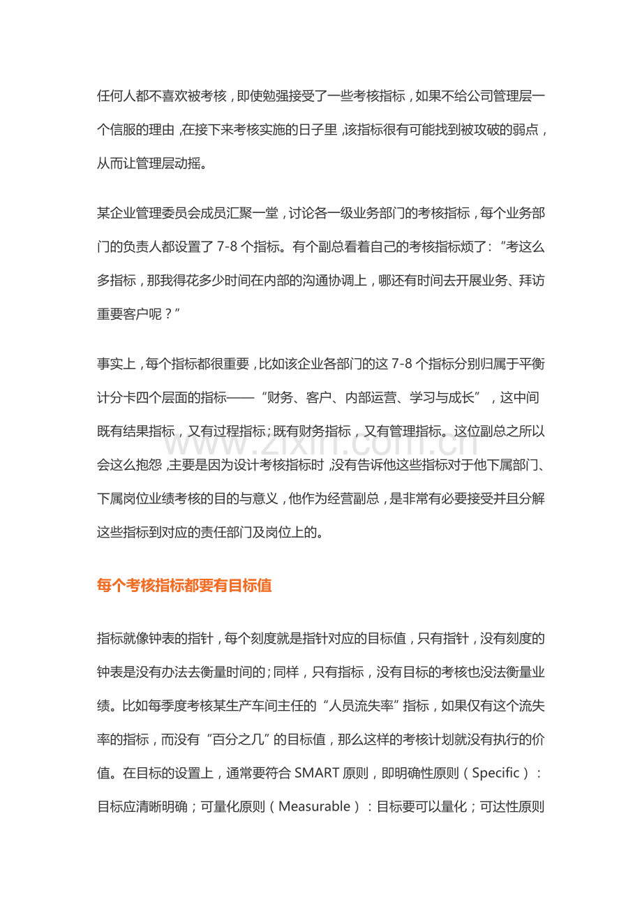 人力资源绩效指标设计有学问.doc_第3页