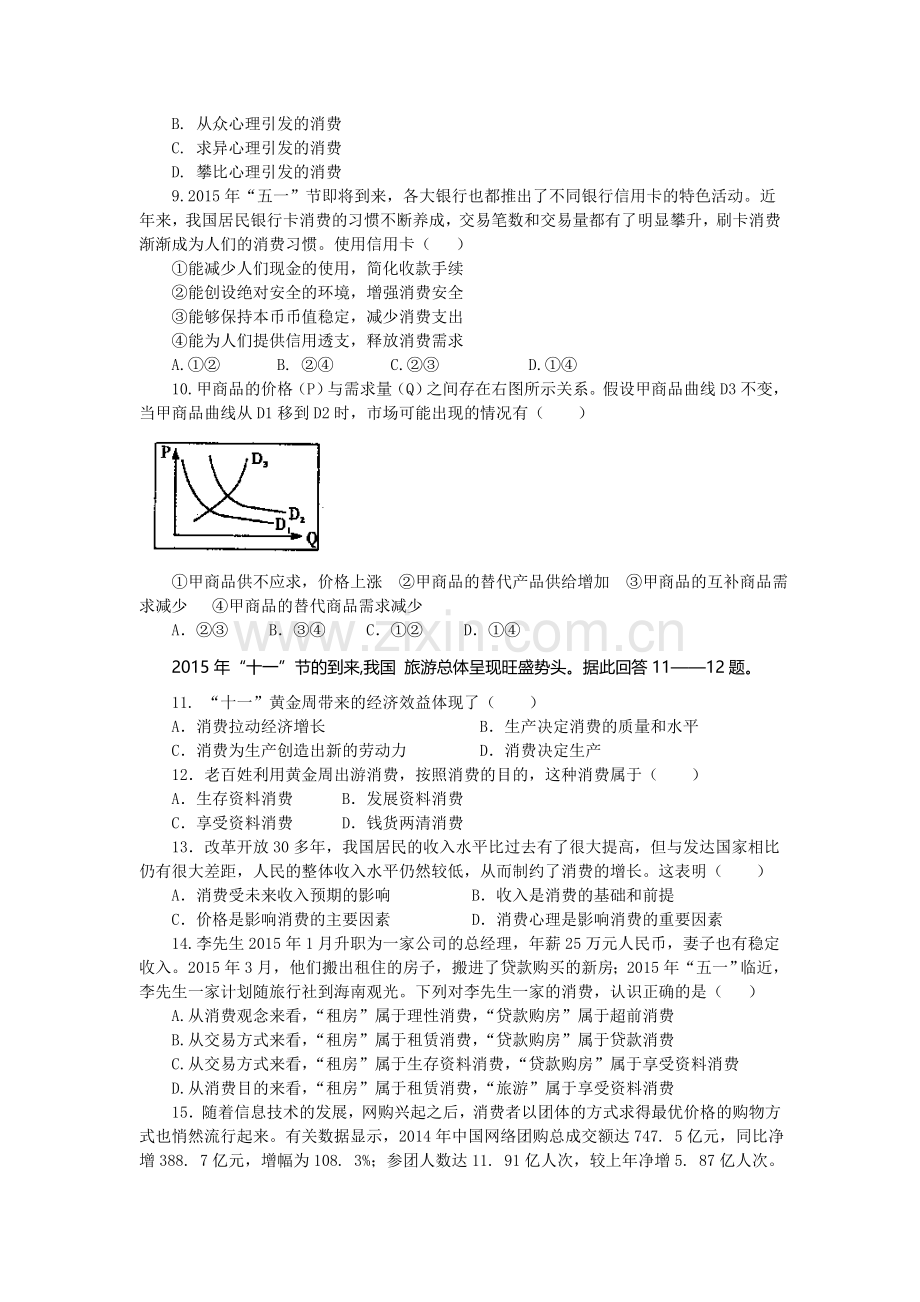 高一政治上册10月月考质量检测试题5.doc_第2页