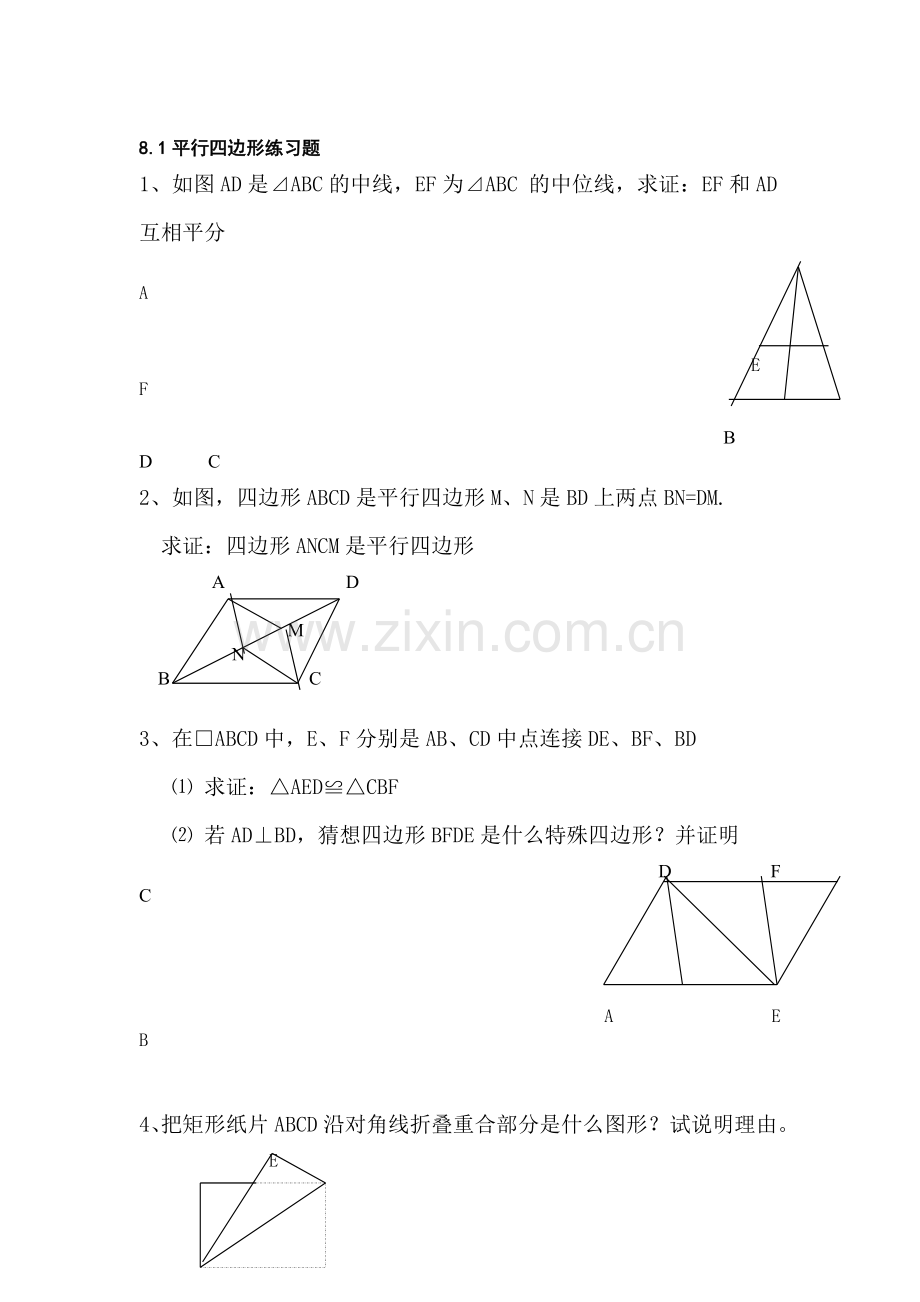 八年级数学平行四边形同步练习.doc_第1页