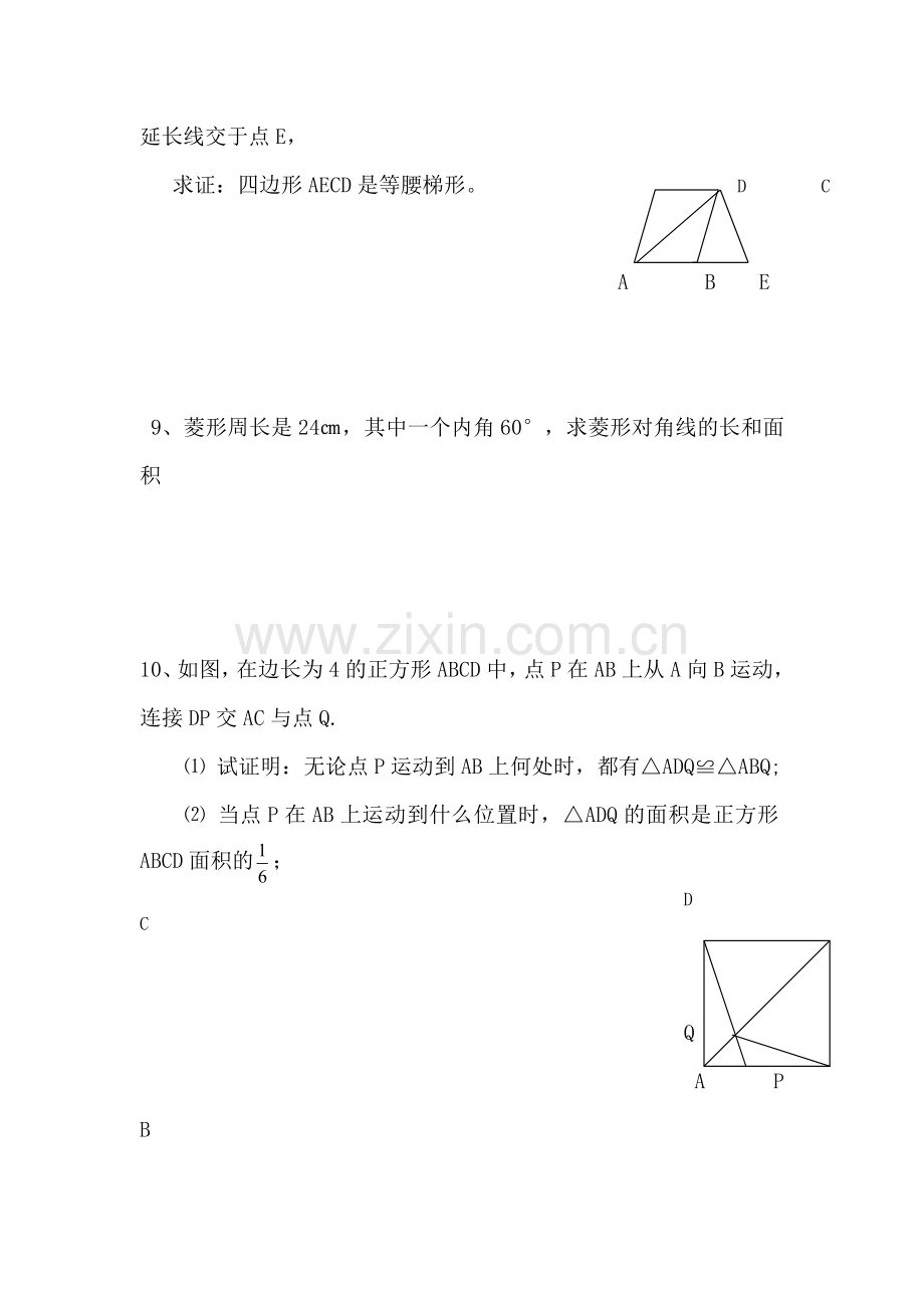 八年级数学平行四边形同步练习.doc_第3页