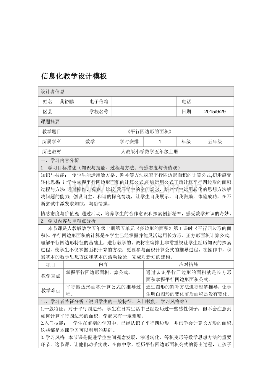 平行四边形的面积信息化教学设计.doc_第2页